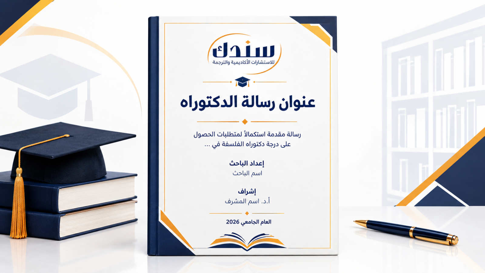 نموذج صفحة عنوان رسالة دكتوراه